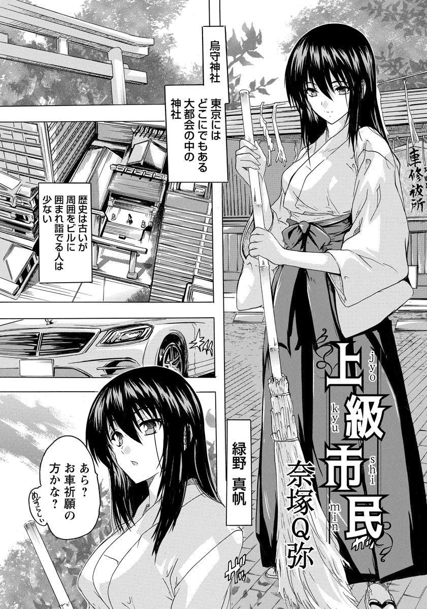 上級市民【単話】 エロ漫画 無料