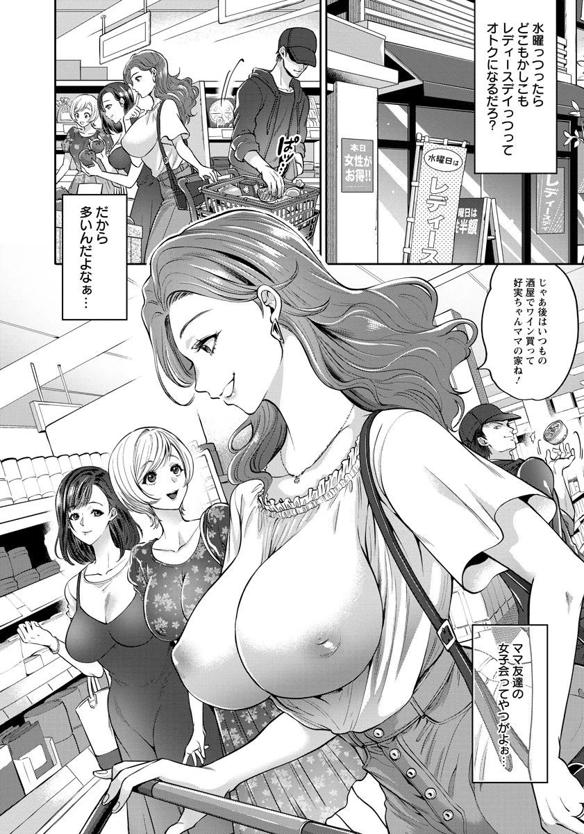 危険なママ会 〜堕ちた人妻、巨根の虜〜【単話】 2ページ