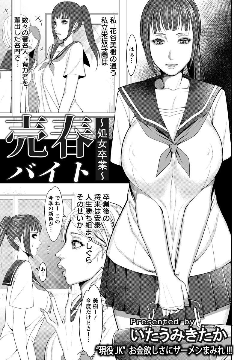 売春バイト 〜処女卒業〜【単話】 エロ漫画 無料