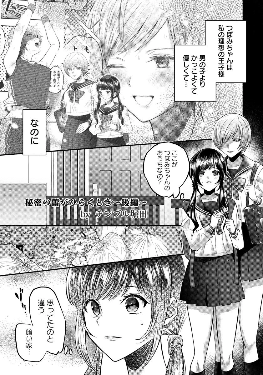 秘密の蕾がひらくとき 〜後編〜【単話】 エロ漫画 無料