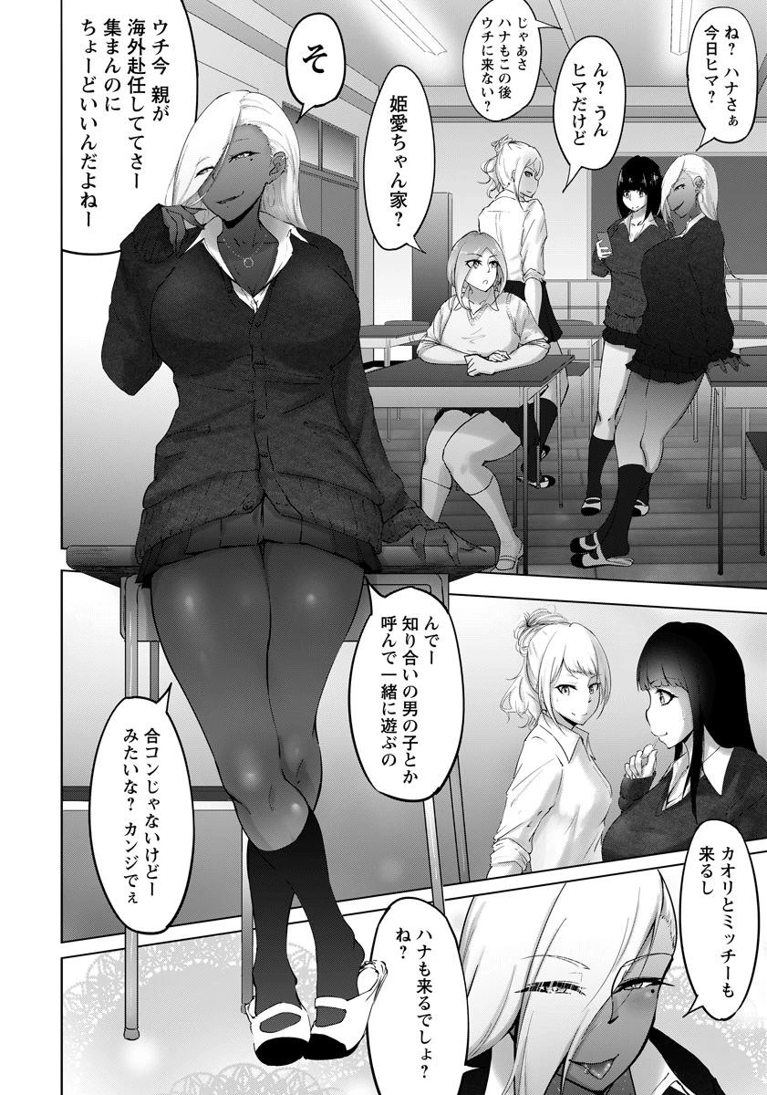 ビッチフレンド or Bitch Friend【単話】（単話） 2ページ