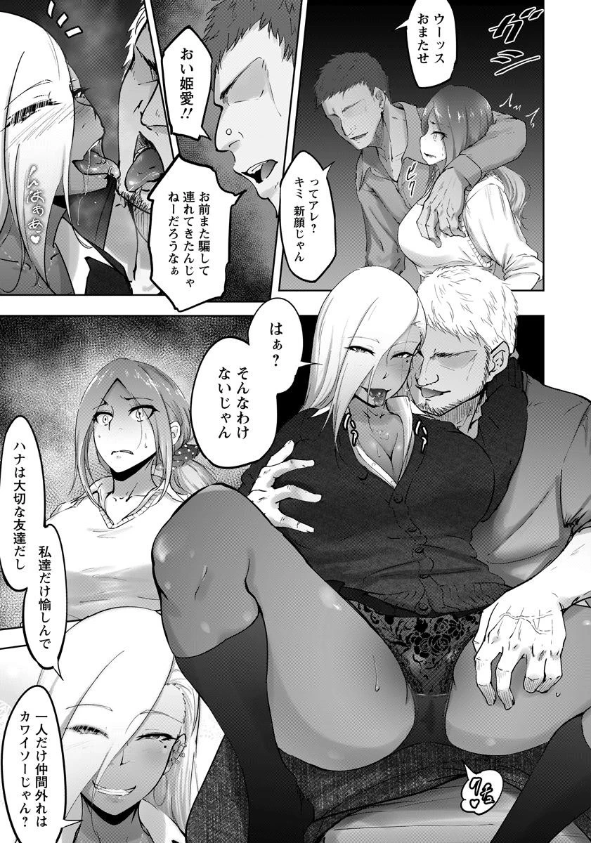 ビッチフレンド or Bitch Friend【単話】（単話） 5ページ