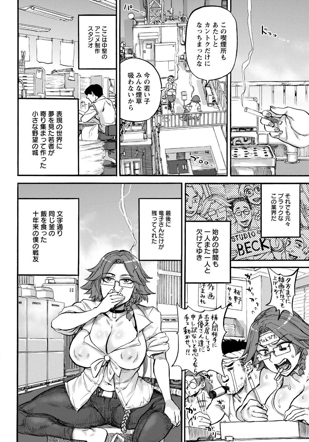 NICOTINE & GRAVY【単話】 2ページ