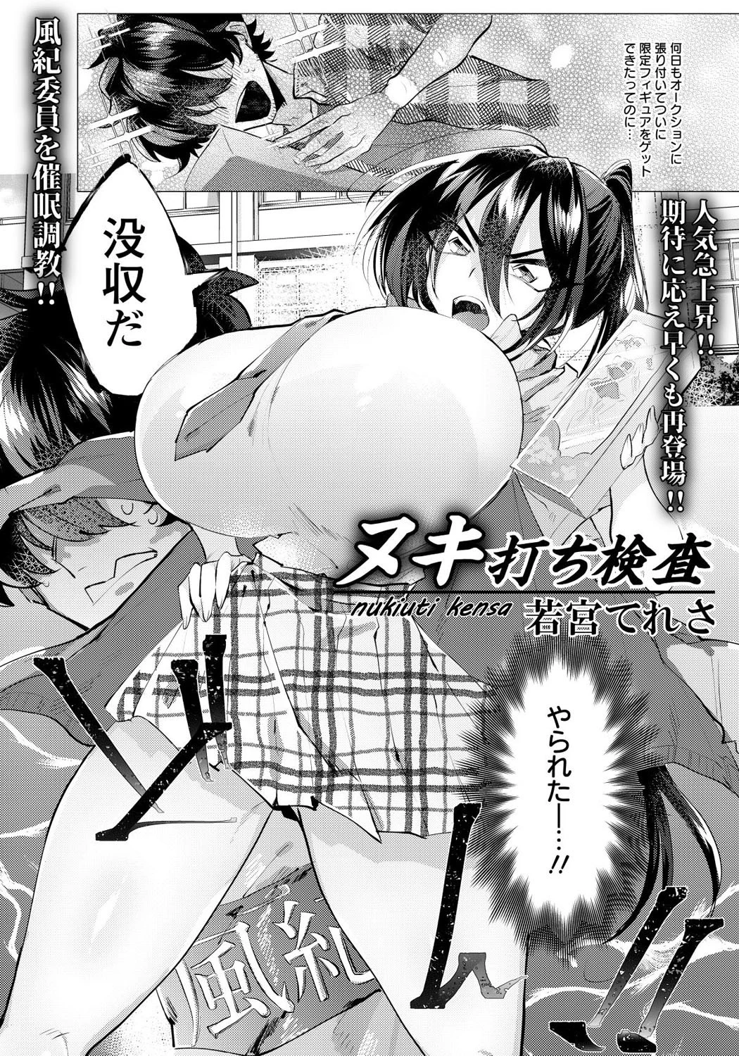 ヌキ打ち検査【単話】（単話） エロ漫画 無料
