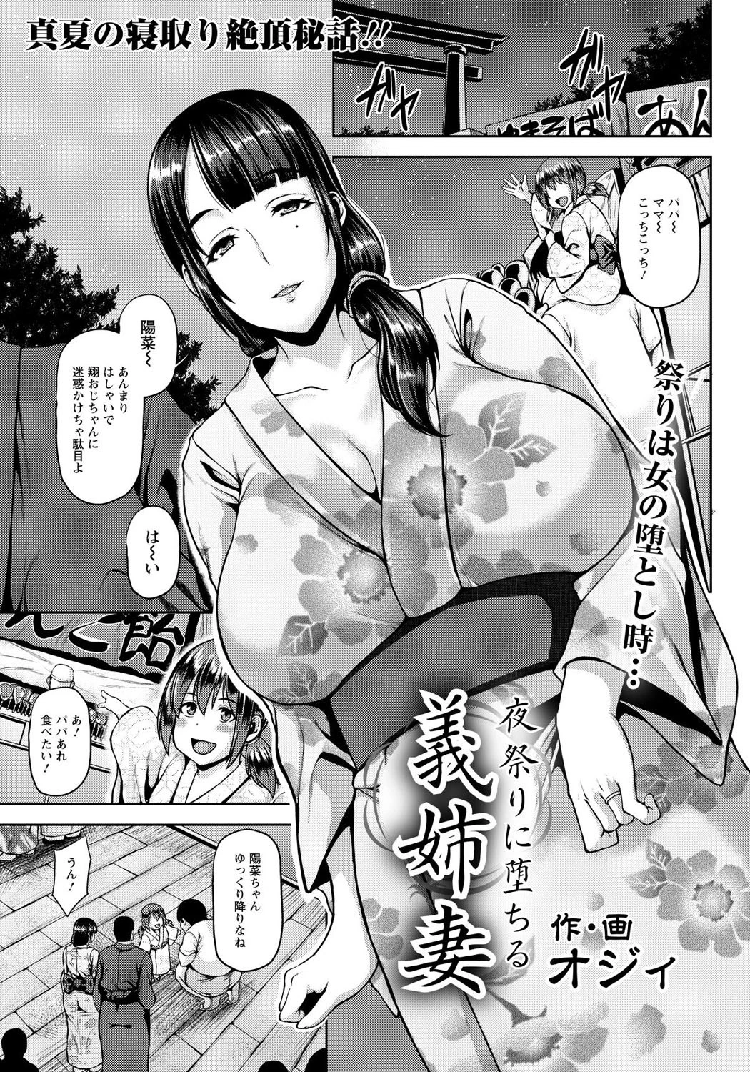 夜祭りに堕ちる義姉妻【単話】 オジィ