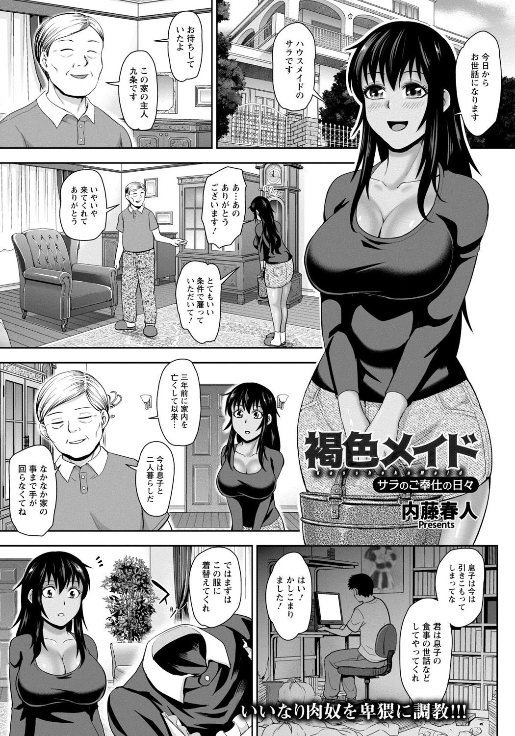 褐色メイド 〜サラのご奉仕の日々〜【単話】 エロ漫画 無料