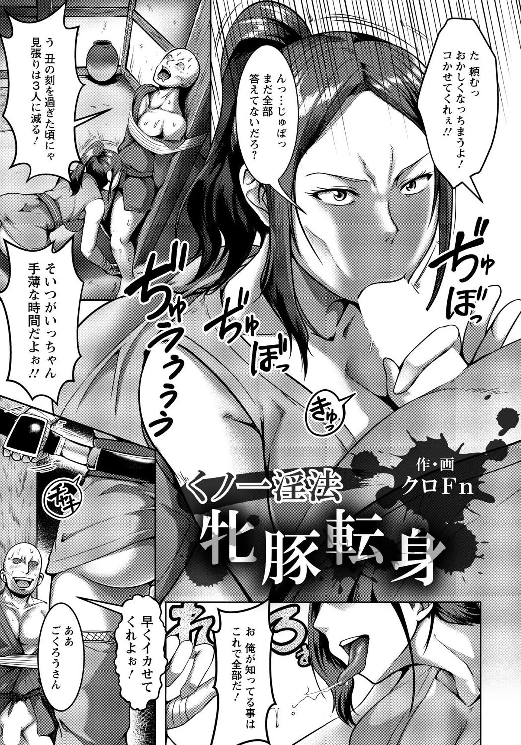 くの一淫法牝豚転身【単話】 エロ漫画 無料