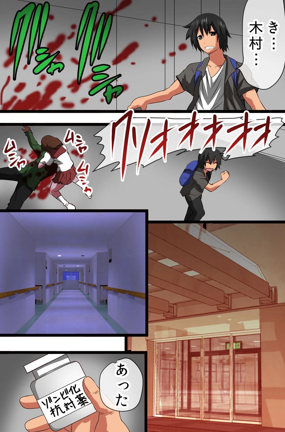 ゾンビハーレム【合冊版】 7ページ