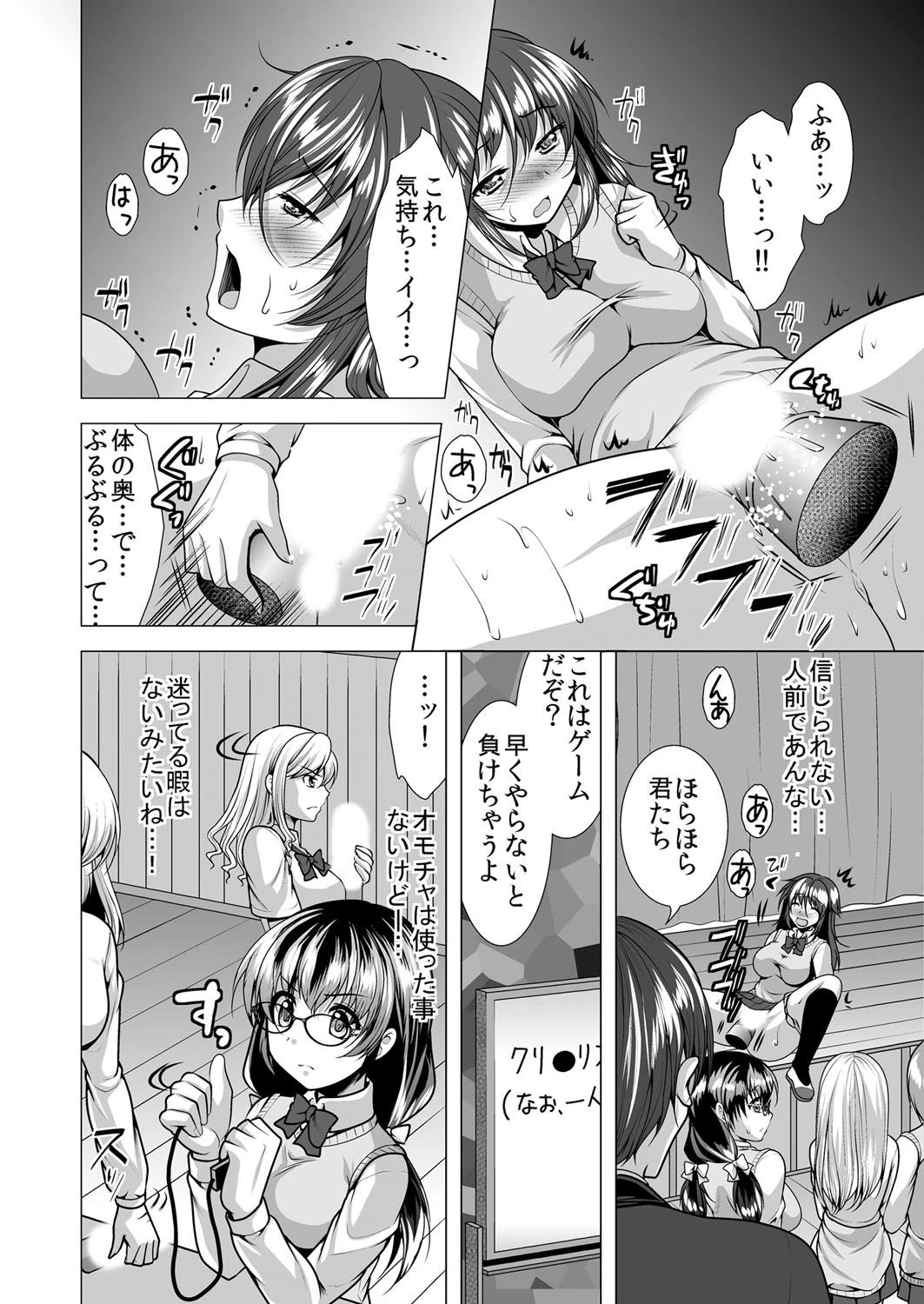 そのクチで先生のボッ●率を求めなさい!〜そんなの授業で習ってません!〜 第2巻 6ページ