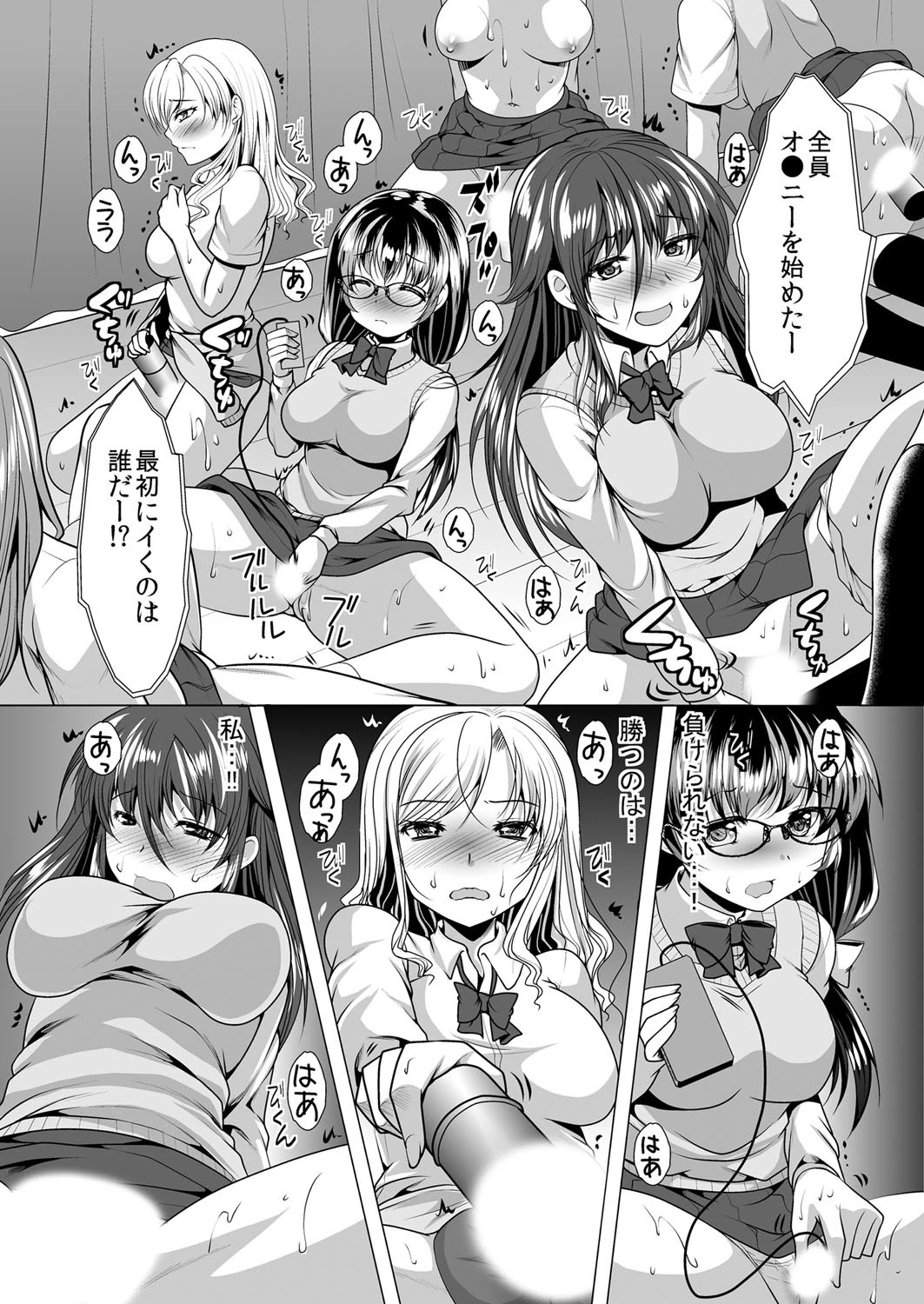 そのクチで先生のボッ●率を求めなさい！〜そんなの授業で習ってません！〜 第2巻 8ページ