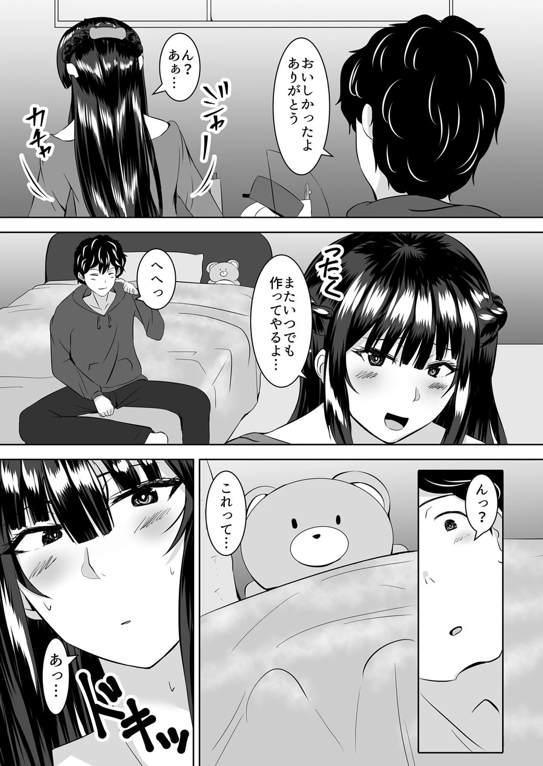 イッちまえよブタ野郎〜猫を被ったヤンキーギャルに足で責められて…ドM開花！〜 第2巻 7ページ