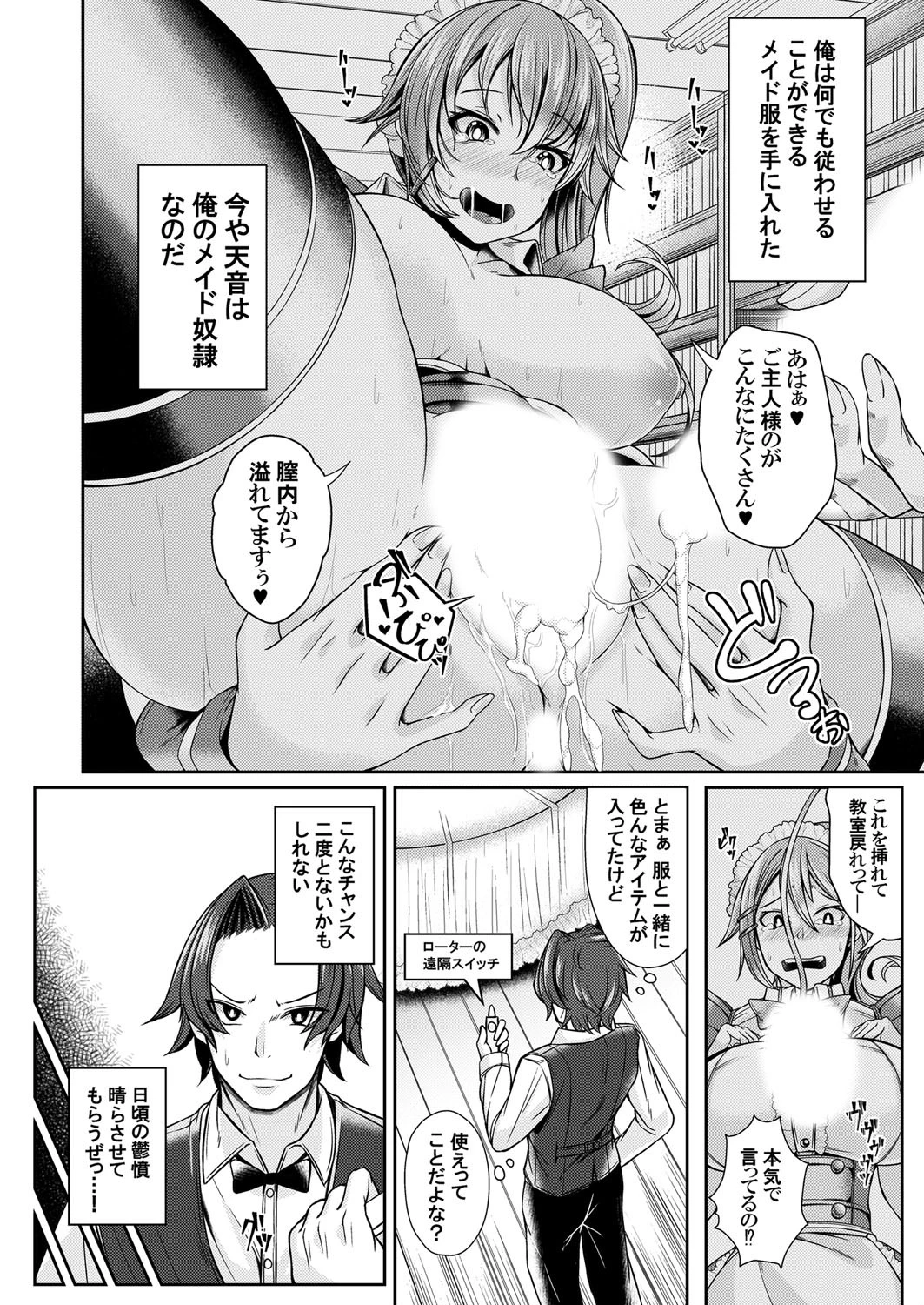 メイドレイ〜メイド服を着せたら生意気な幼なじみのギャルが従順になったのでご奉仕させてみた〜 第2巻 6ページ