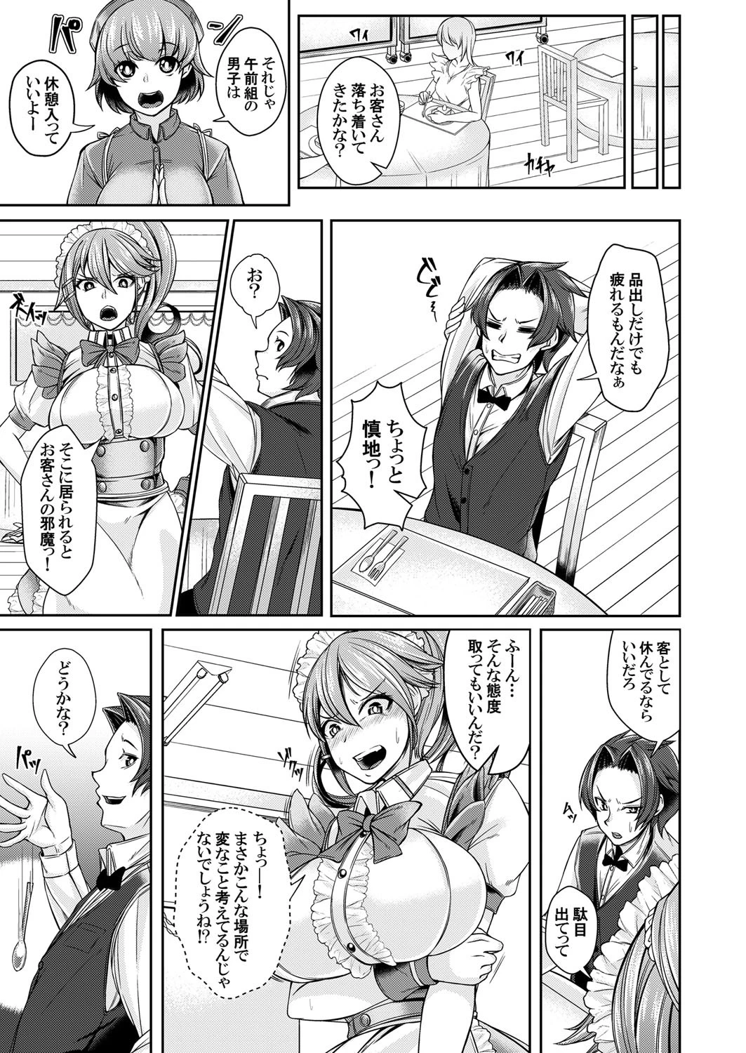 メイドレイ〜メイド服を着せたら生意気な幼なじみのギャルが従順になったのでご奉仕させてみた〜 第2巻 7ページ