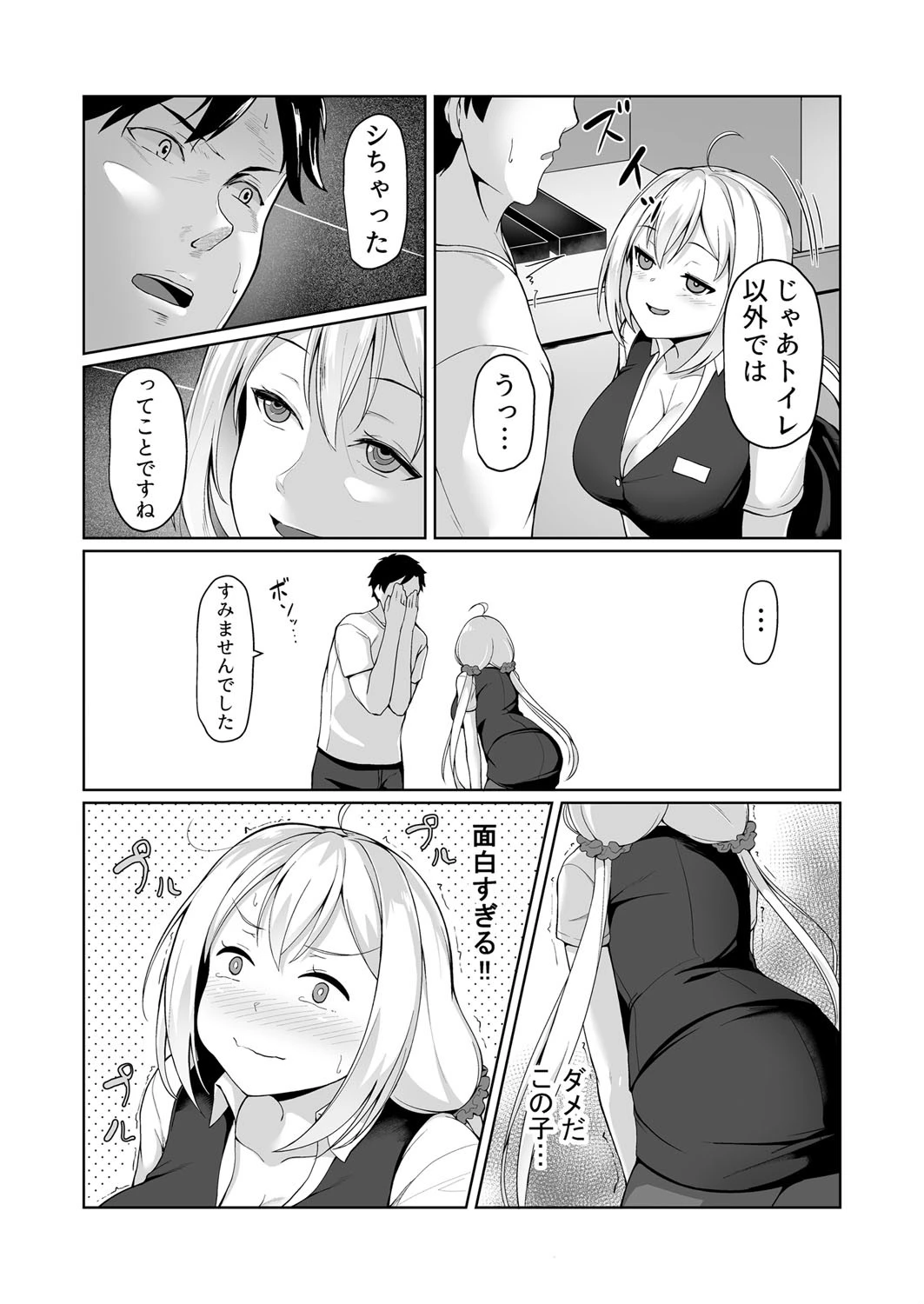 ネットカフェで同棲！？完全個室で密着エッチ！？〜だめぇ！隣に声が聞こえちゃう！！〜 第2巻 4ページ