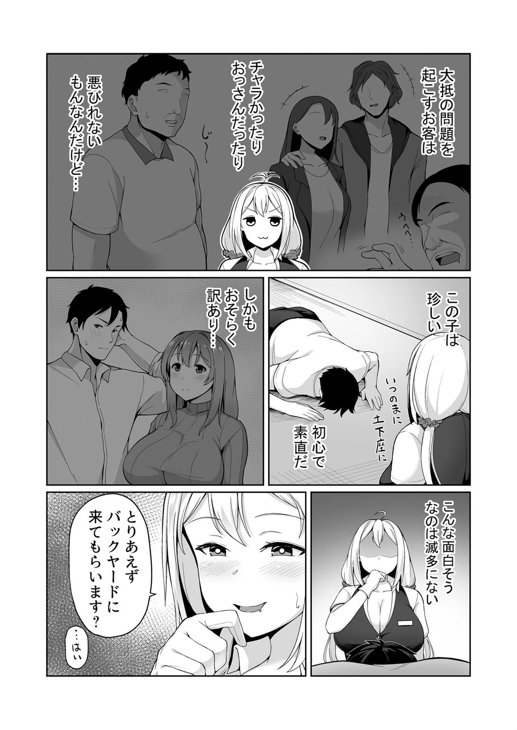 ネットカフェで同棲！？完全個室で密着エッチ！？〜だめぇ！隣に声が聞こえちゃう！！〜 第2巻 5ページ