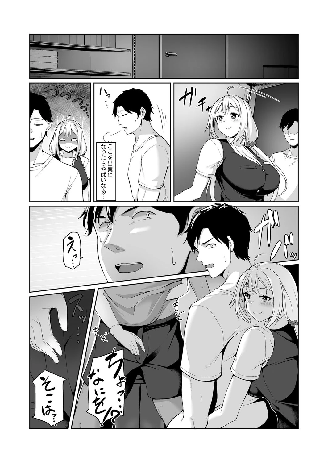 ネットカフェで同棲！？完全個室で密着エッチ！？〜だめぇ！隣に声が聞こえちゃう！！〜 第2巻 6ページ