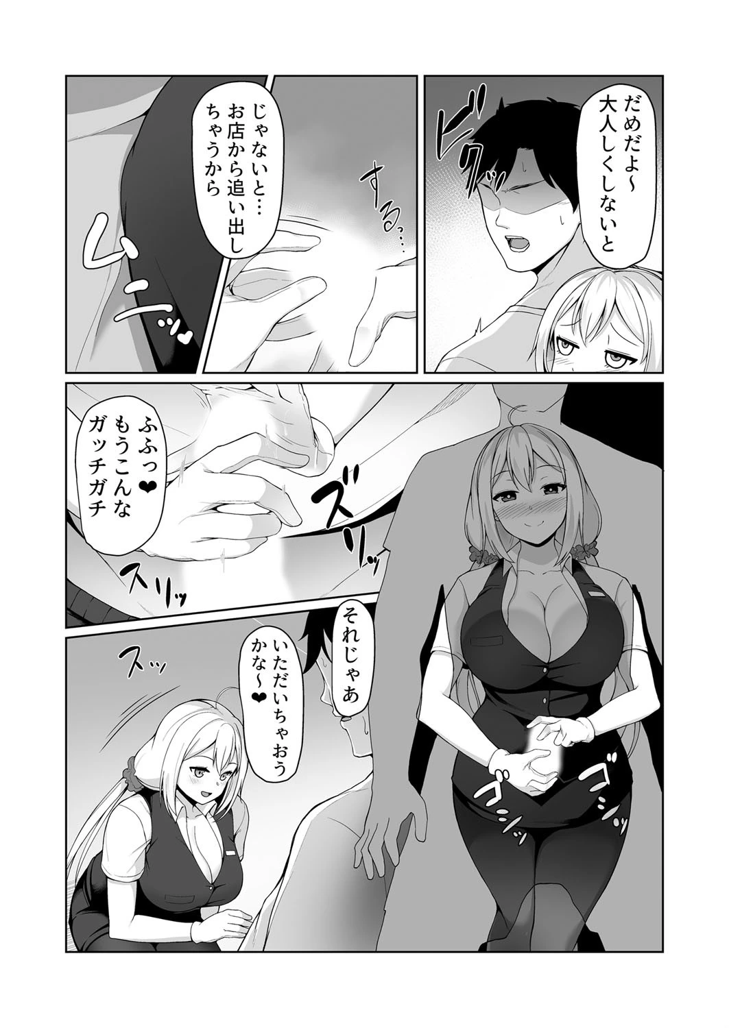 ネットカフェで同棲！？完全個室で密着エッチ！？〜だめぇ！隣に声が聞こえちゃう！！〜 第2巻 7ページ