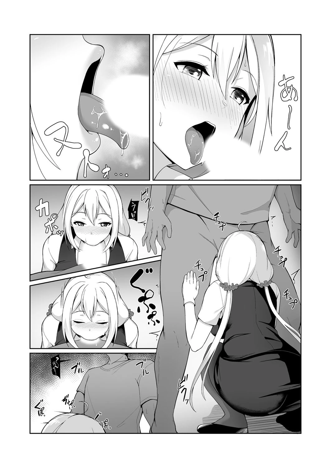 ネットカフェで同棲！？完全個室で密着エッチ！？〜だめぇ！隣に声が聞こえちゃう！！〜 第2巻 8ページ