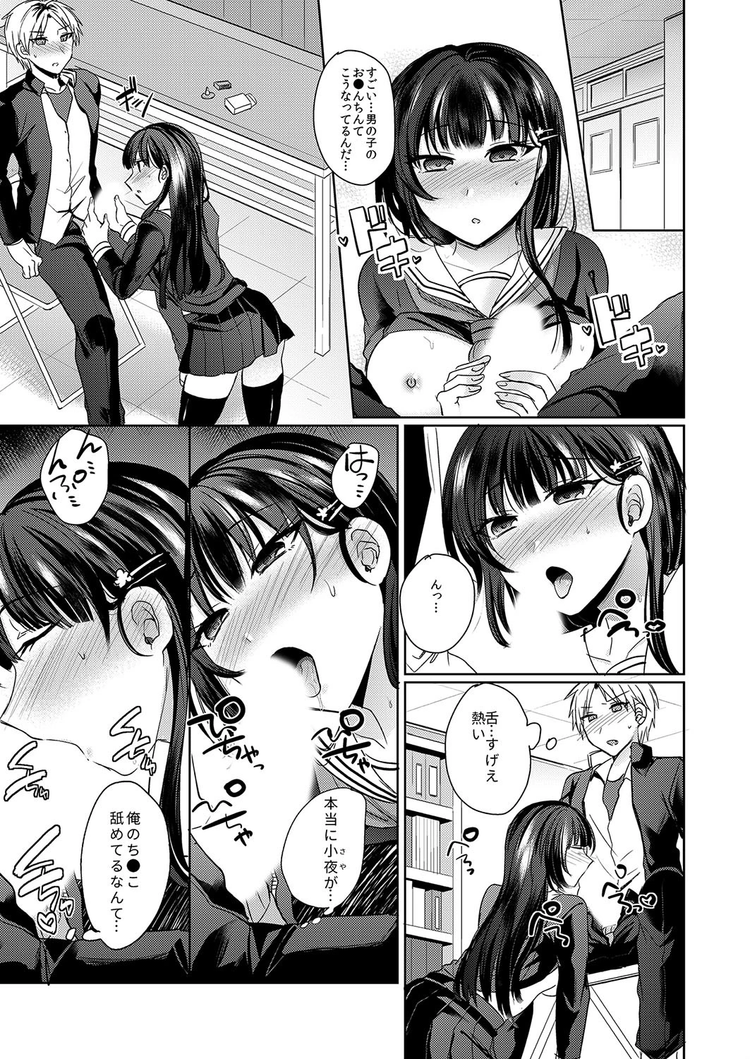 幼馴染の催●術は自己催●!〜自分でかけたんだから文句ねえだろ?〜 第2巻 3ページ