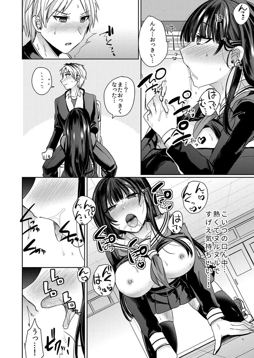 幼馴染の催●術は自己催●!〜自分でかけたんだから文句ねえだろ?〜 第2巻 4ページ