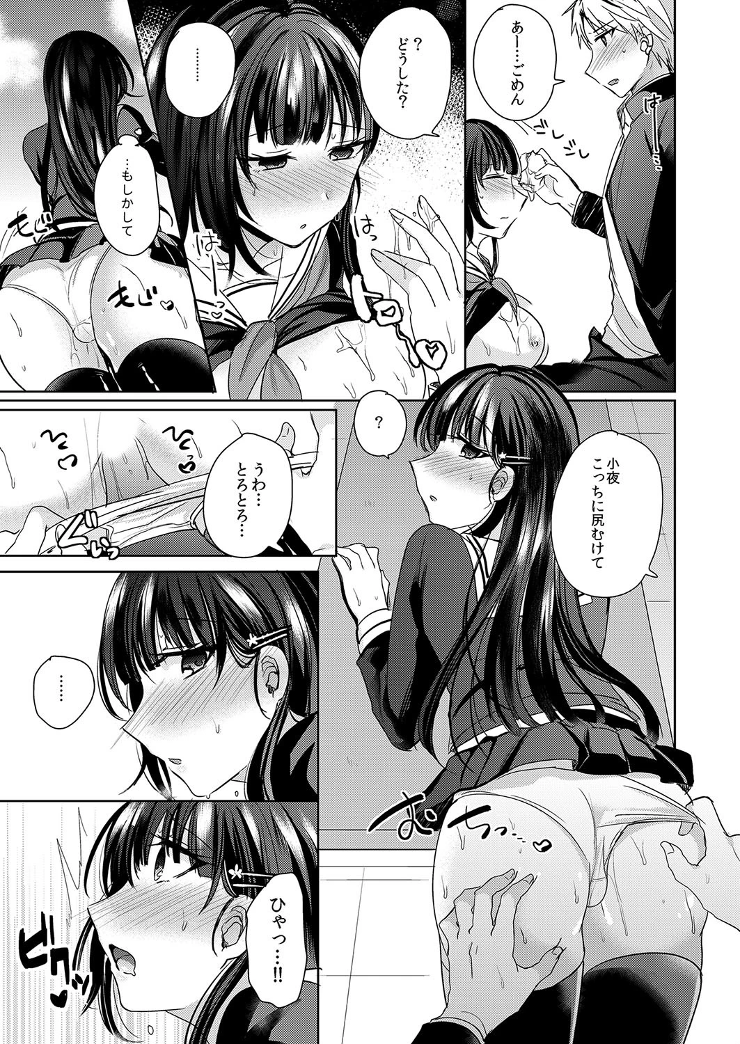 幼馴染の催●術は自己催●!〜自分でかけたんだから文句ねえだろ?〜 第2巻 7ページ