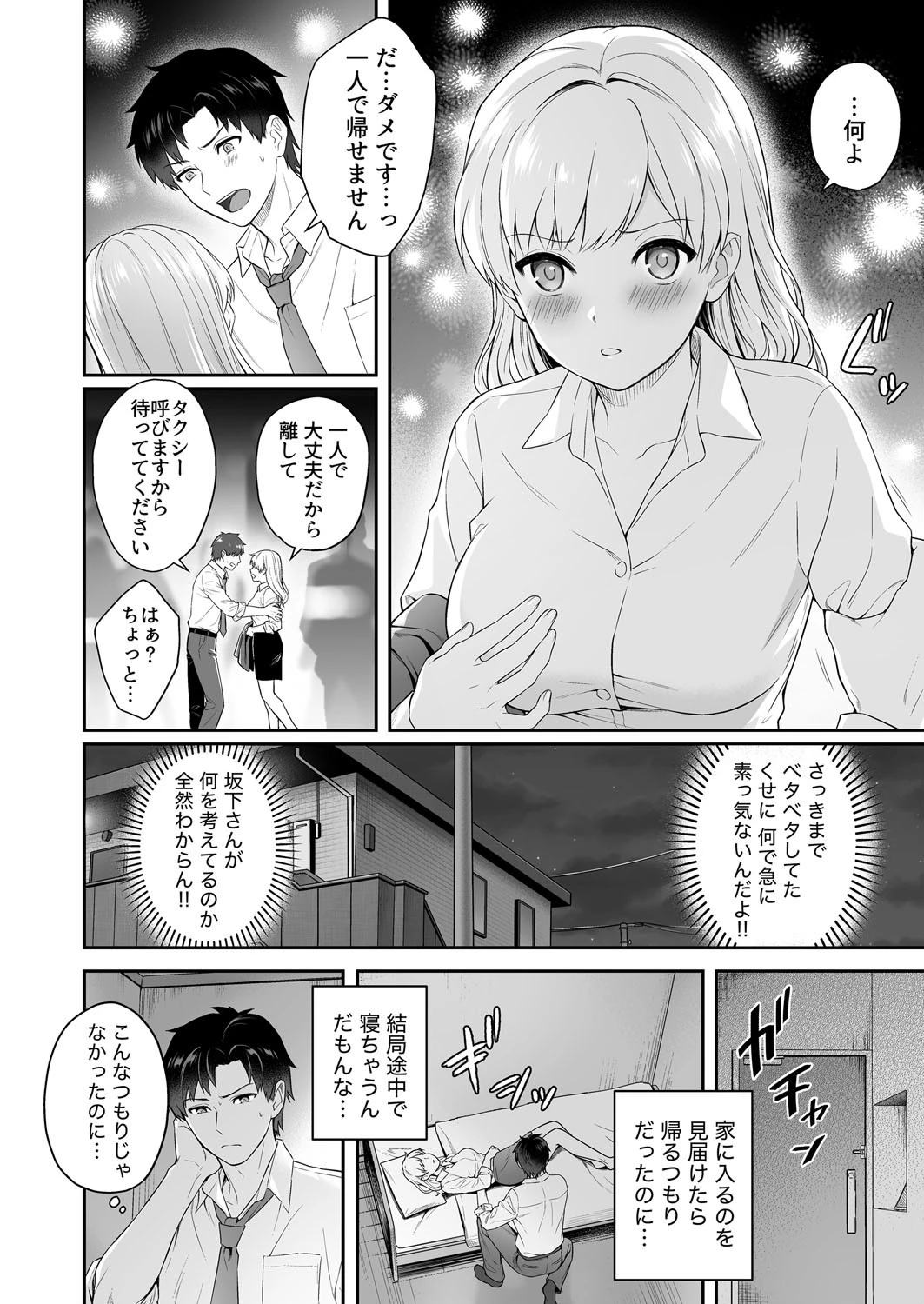 カプセルホテルに泊まったら鬼上司が俺の下でトロ顔になった 第3巻 6ページ