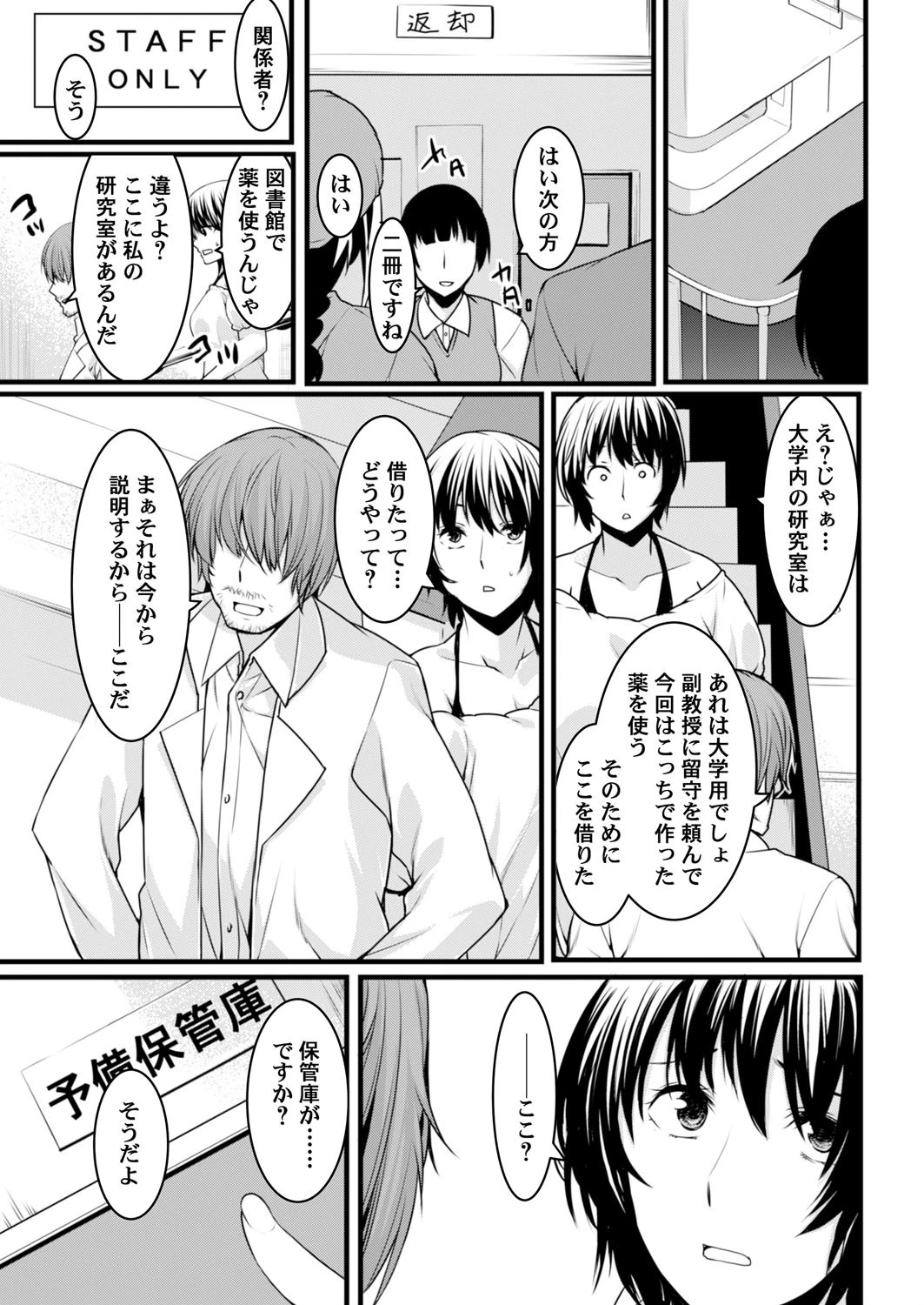 【柏木ゼミ・沢渡楓の試薬レポート】フェロモン試薬テスターをしたら周囲の男性にハメられました 第3巻 5ページ