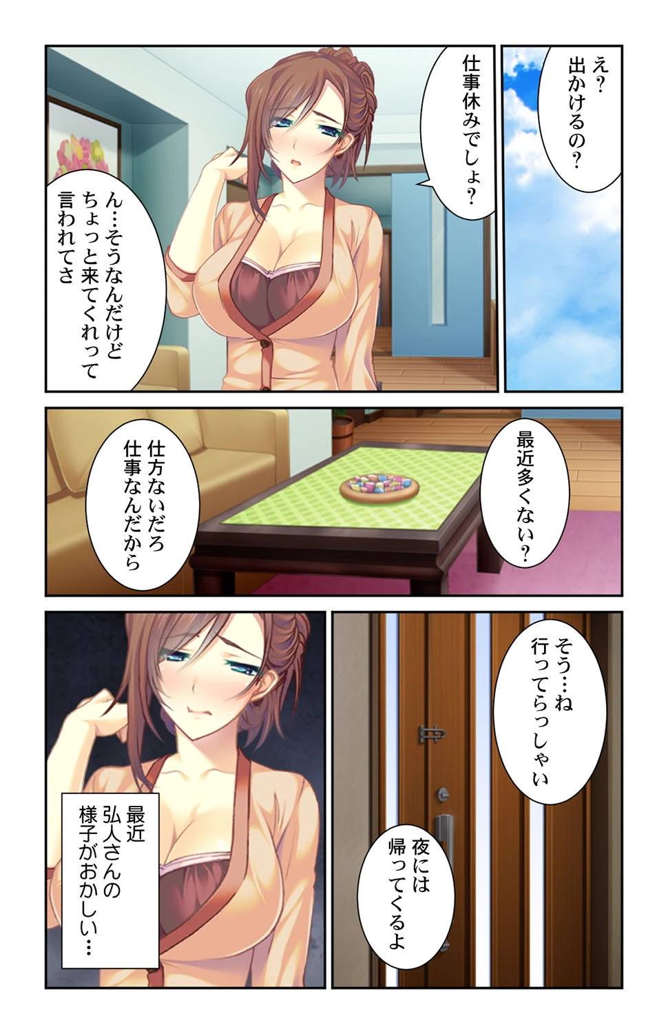 もう面倒くさいから全員俺の嫁って事で!! 第4巻 3ページ