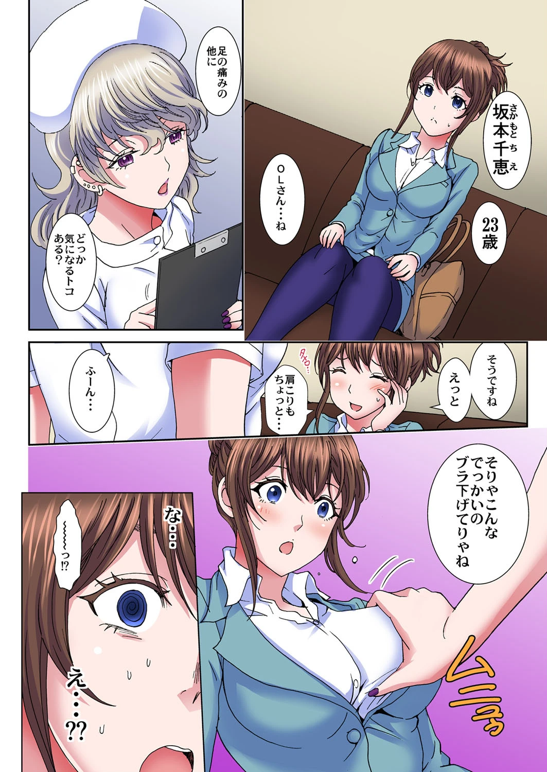 悪夢の強●エッチ 1【侍侍コレクション】 6ページ