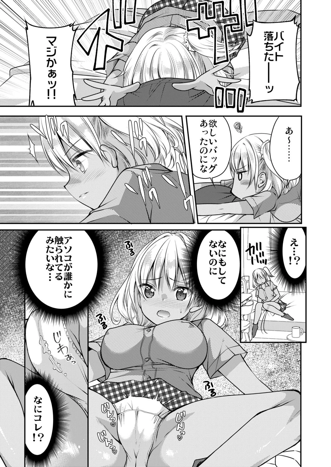 ハーレムエッチ！女の子は全て俺のモノ！【侍侍コレクション】 7ページ