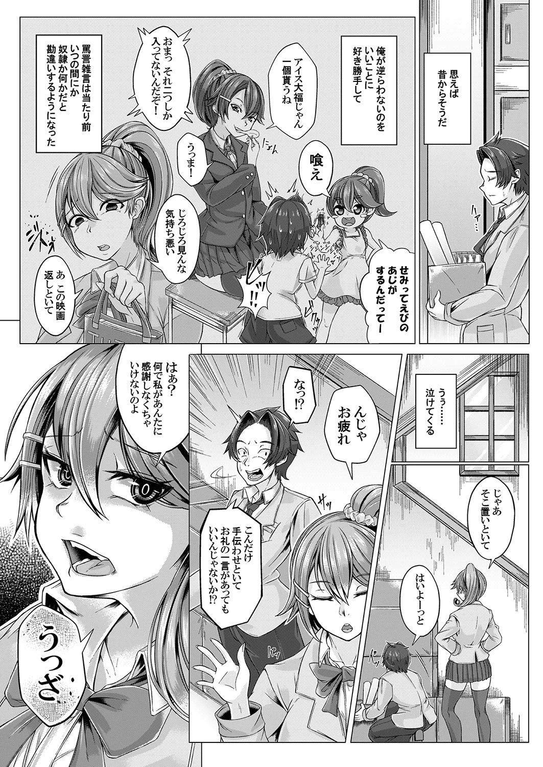 エッチなアイテムで女の子をヤりたい放題 2【侍侍コレクション】 5ページ