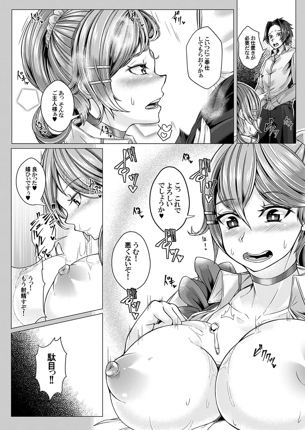 エッチなアイテムで女の子をヤりたい放題 2【侍侍コレクション】 10ページ