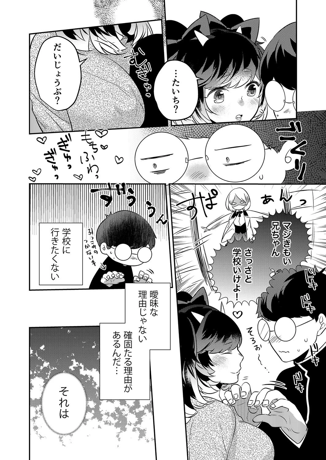 変身？入れ替わり？私のカラダ…どうなっちゃったの？【侍侍コレクション】 6ページ