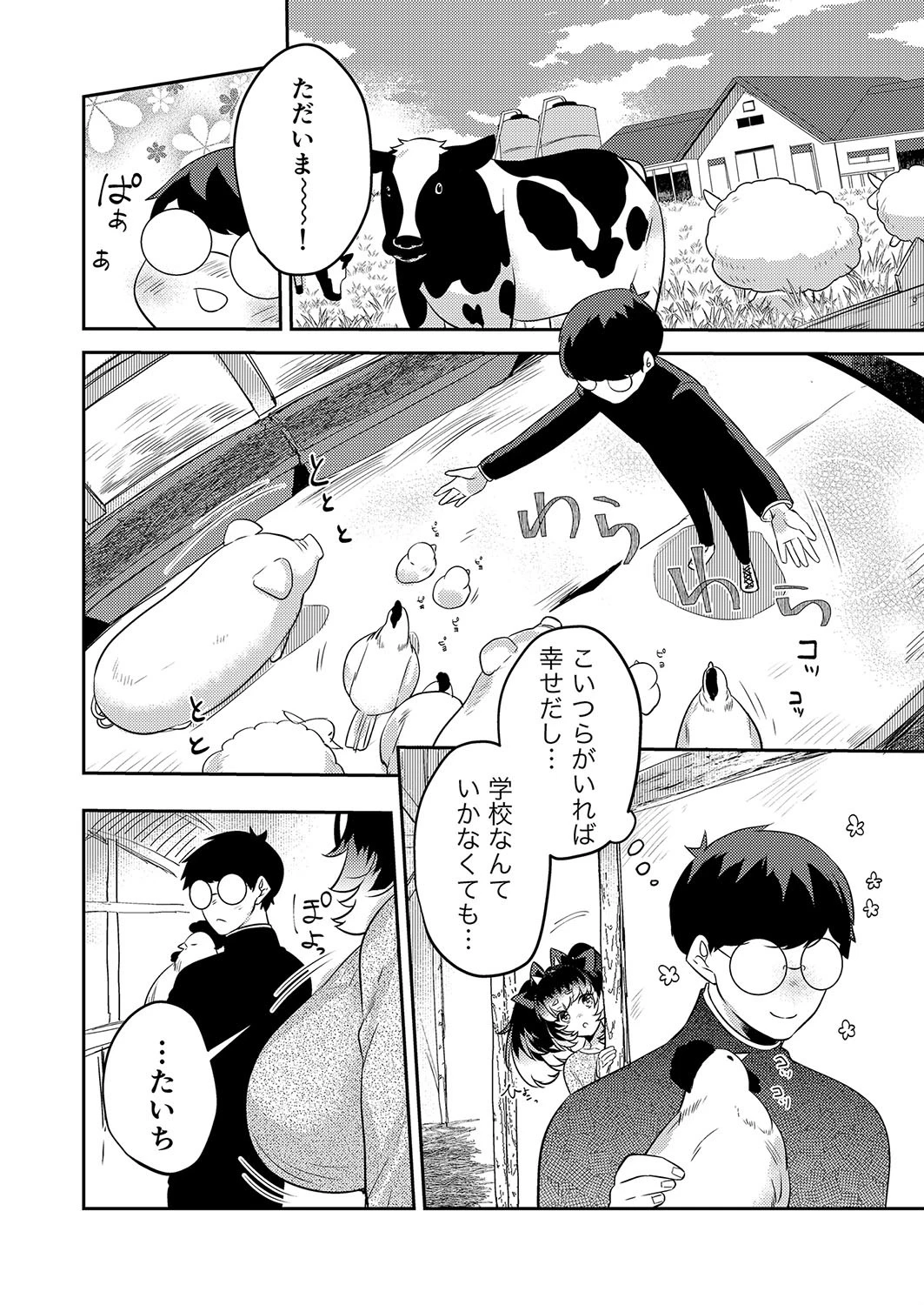 変身？入れ替わり？私のカラダ…どうなっちゃったの？【侍侍コレクション】 10ページ