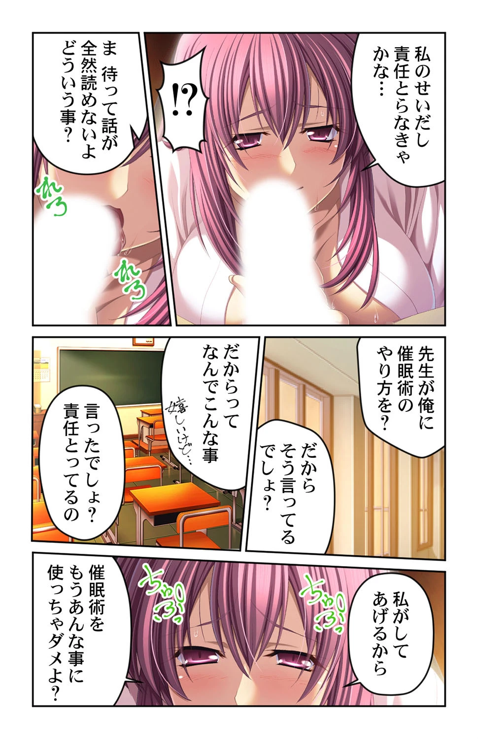 幸せすぎて嬉ションしそう！？〜催●洗脳されたオンナ達〜 第5巻 4ページ