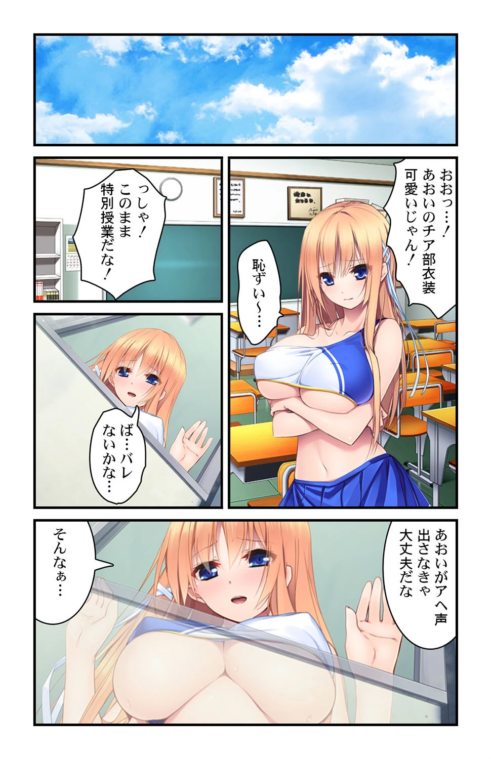 ご褒美ほしいな！〜先生とエッチな居残り授業〜 第11巻 7ページ