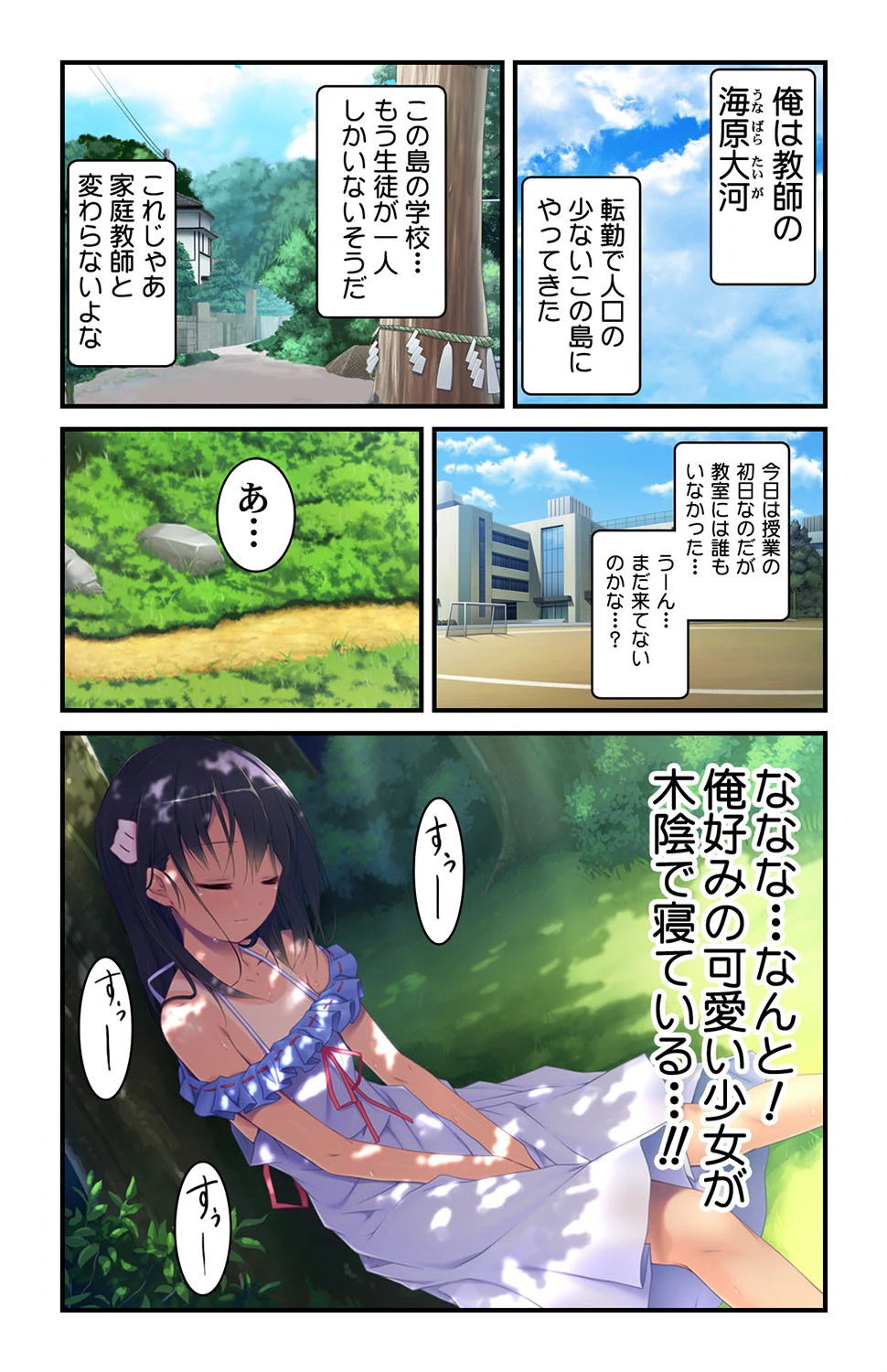 少女たちとのエッチなシチュエーション【侍侍コレクション】 4ページ