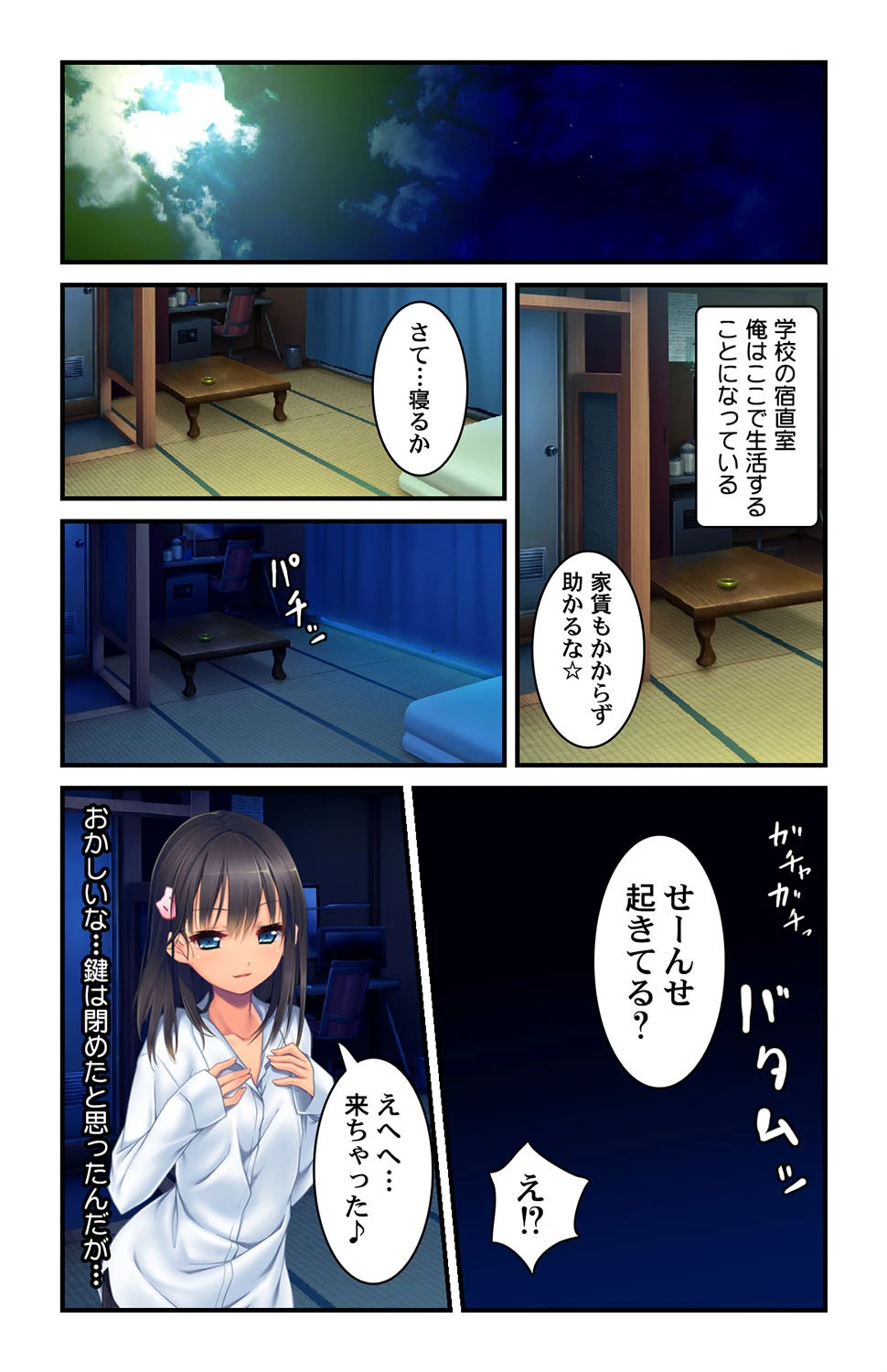 少女たちとのエッチなシチュエーション【侍侍コレクション】 6ページ