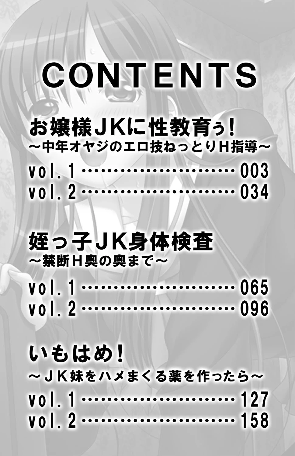 JKをハメ倒す！！【侍侍コレクション】 3ページ