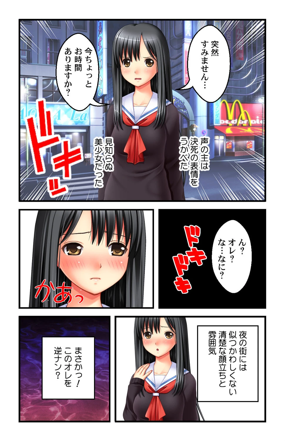 JKをハメ倒す！！【侍侍コレクション】 6ページ