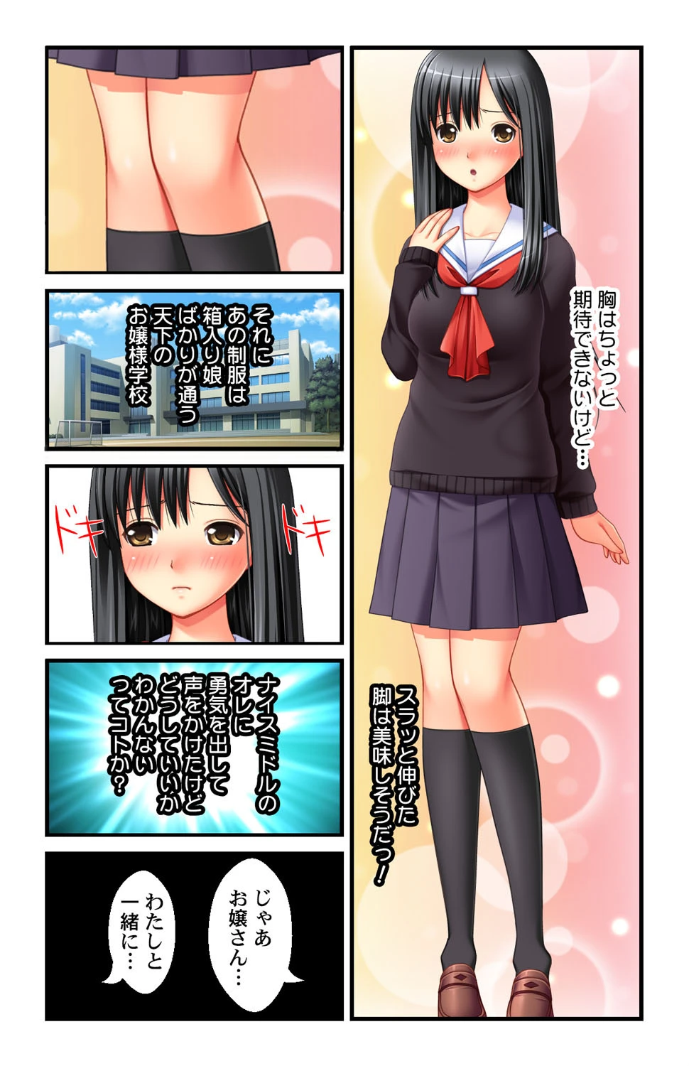 JKをハメ倒す！！【侍侍コレクション】 7ページ