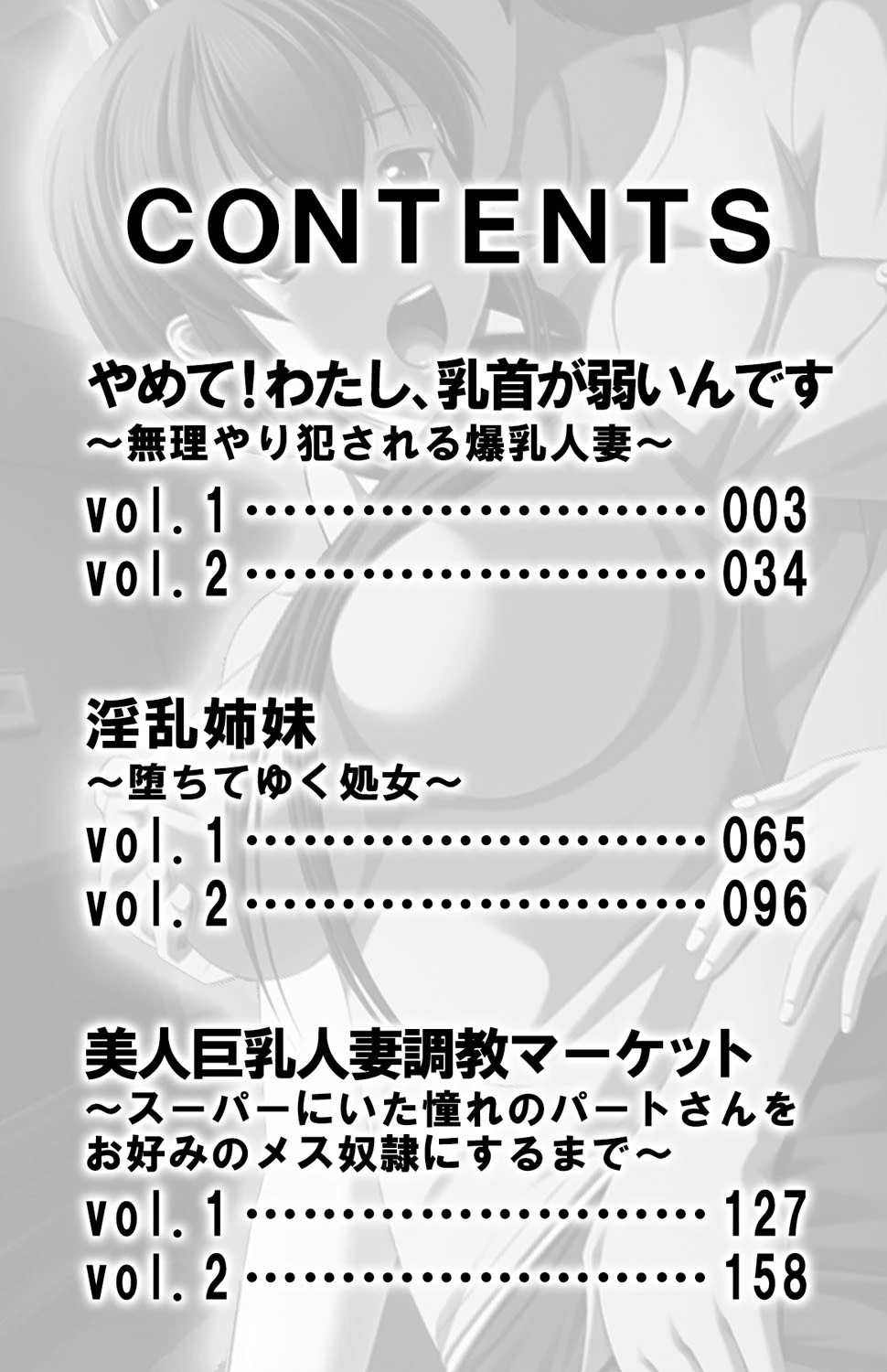 調教され堕ちていく美女達【侍侍コレクション】 3ページ