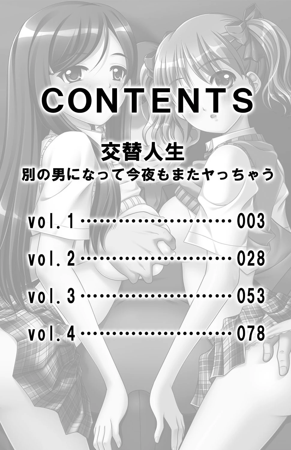 交替人生 別の男になって今夜もまたヤっちゃう【合冊版】 2ページ