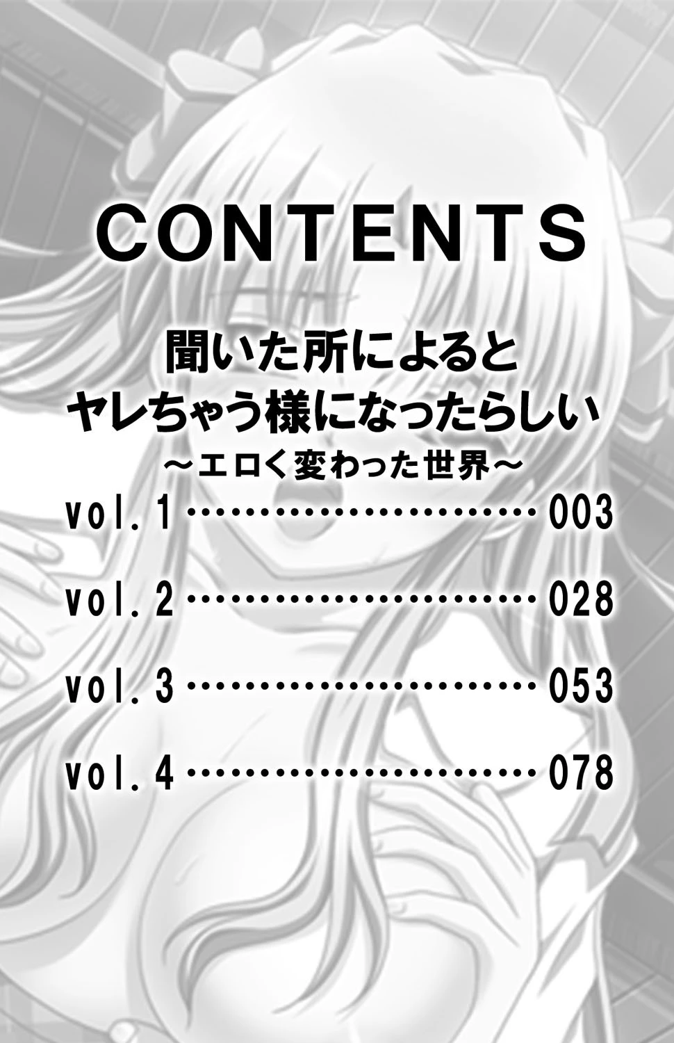 聞いた所によるとヤレちゃう様になったらしい〜エロく変わった世界〜【合冊版】 3ページ