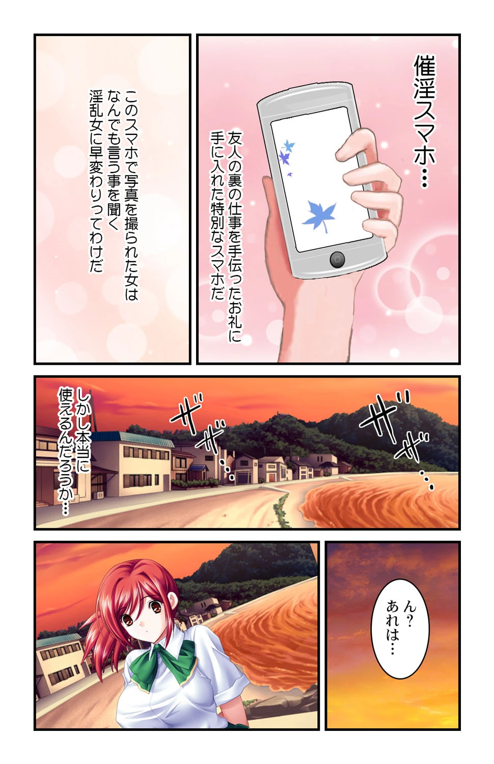 ヤれちゃう催淫スマホ〜カシャっと撮れば淫乱娘のできあがり?!〜【合冊版】 5ページ