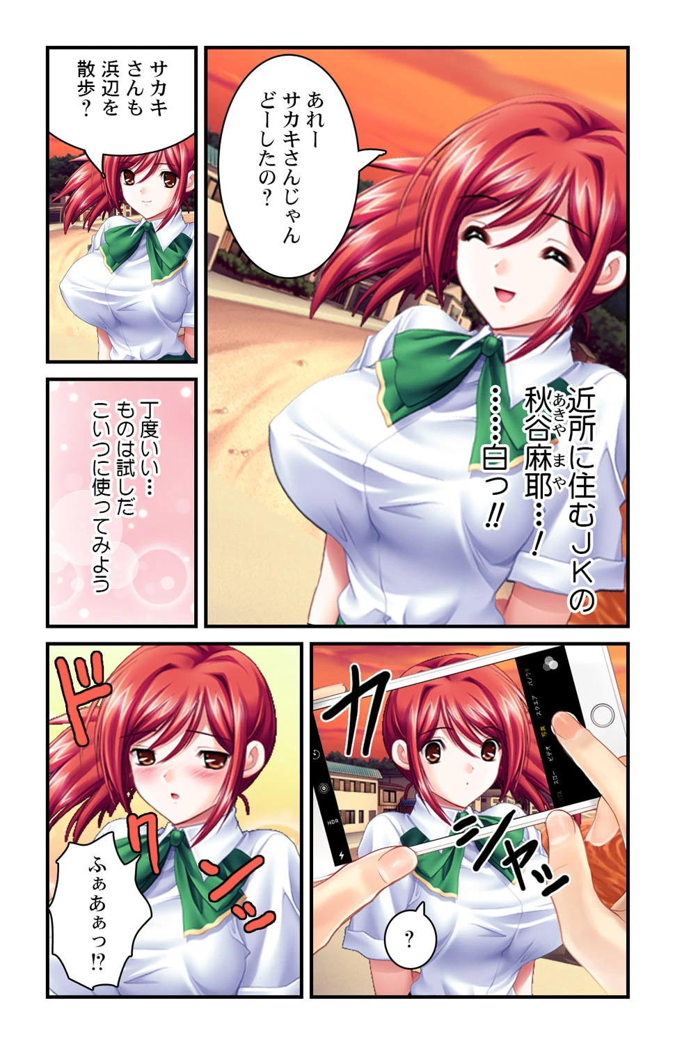 ヤれちゃう催淫スマホ〜カシャっと撮れば淫乱娘のできあがり?!〜【合冊版】 6ページ