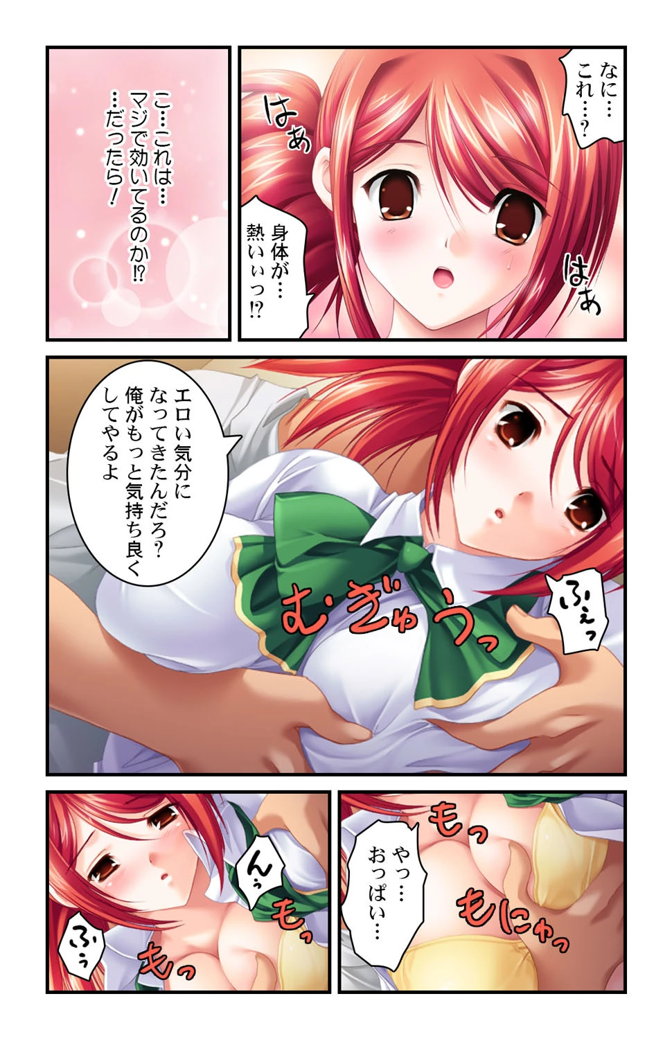 ヤれちゃう催淫スマホ〜カシャっと撮れば淫乱娘のできあがり?!〜【合冊版】 7ページ