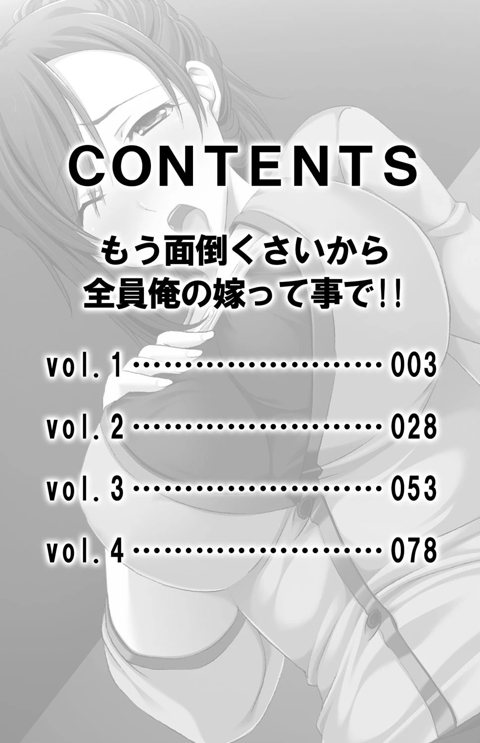 もう面倒くさいから全員俺の嫁って事で!!【合冊版】 3ページ