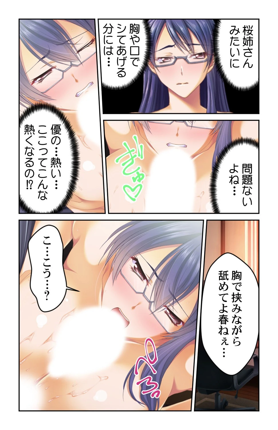 従姉妹たちとの甘〜い1週間！！〜お従兄ちゃんエッチな事してもいいんだよ〜 第6巻 4ページ