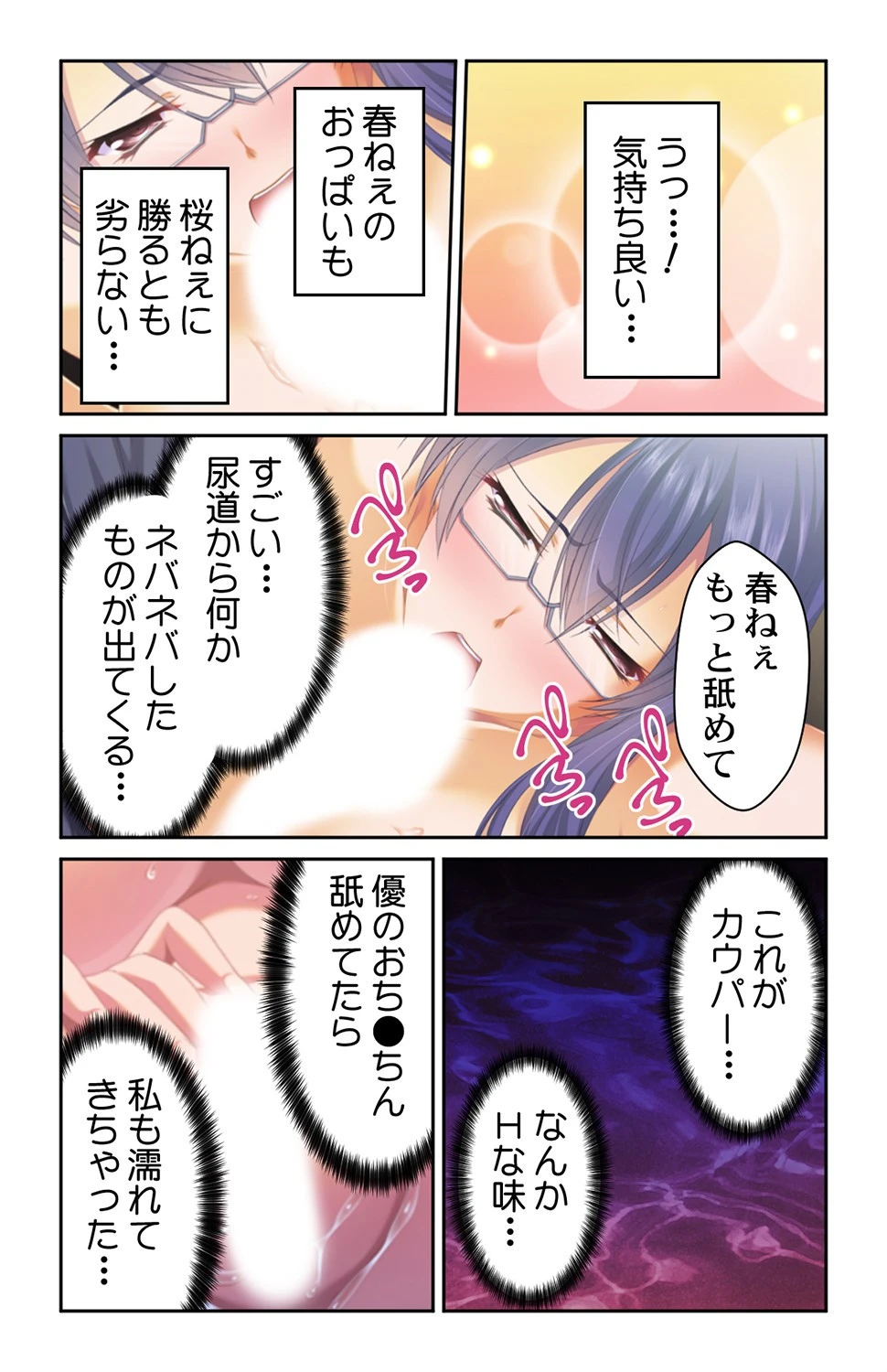 従姉妹たちとの甘〜い1週間！！〜お従兄ちゃんエッチな事してもいいんだよ〜 第6巻 5ページ